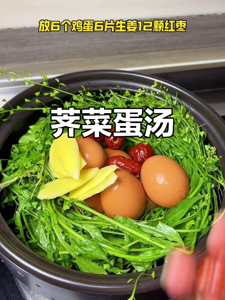 荠菜煮鸡蛋,简单又美味