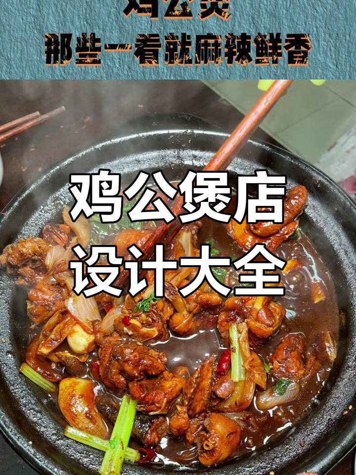 鸡公煲店全设计,名字、LOGO、门头一网打尽!