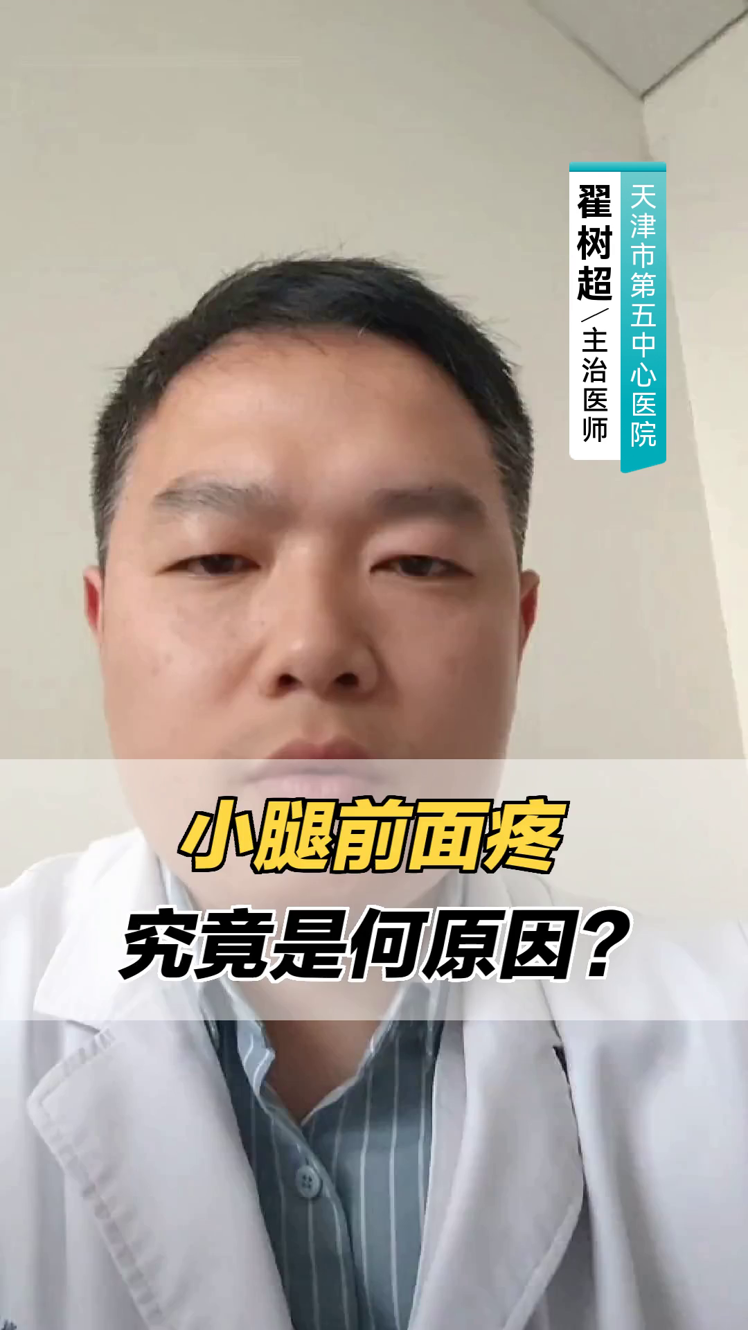 小腿前面疼,究竟是何原因?