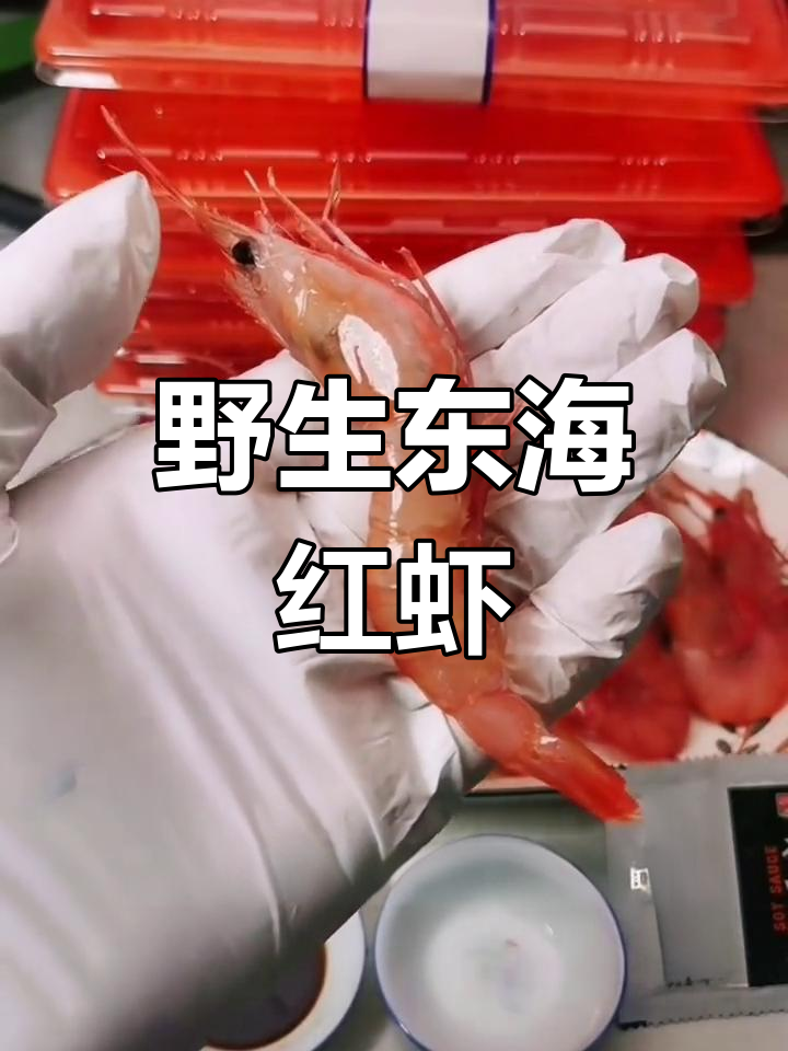 东海红虾的独特美味与做法