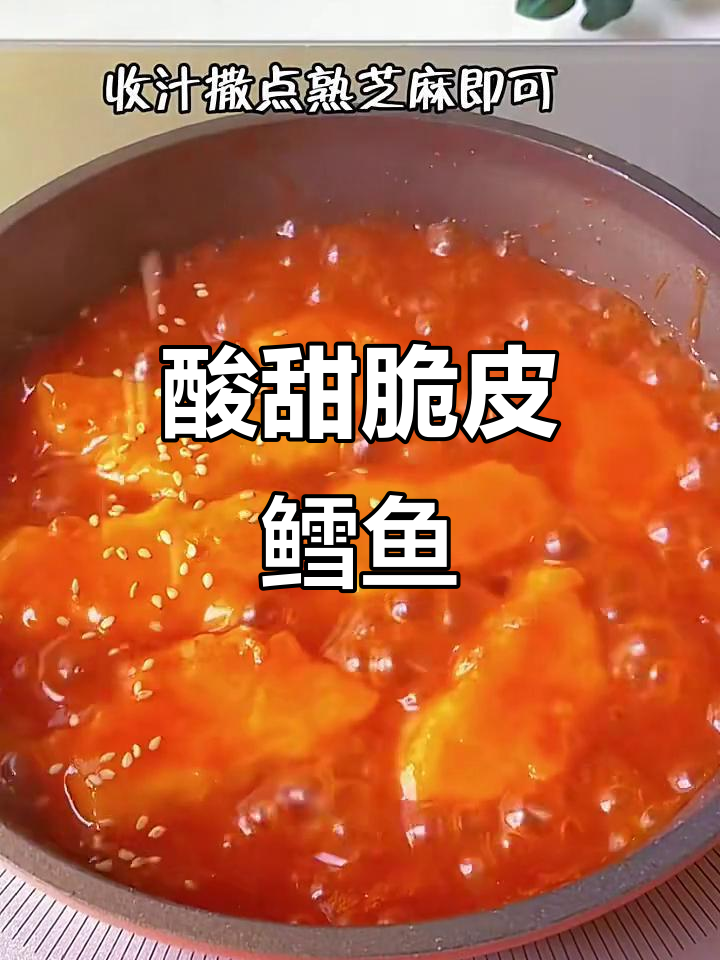 糖醋鳕鱼柳,外酥里嫩的完美新做法