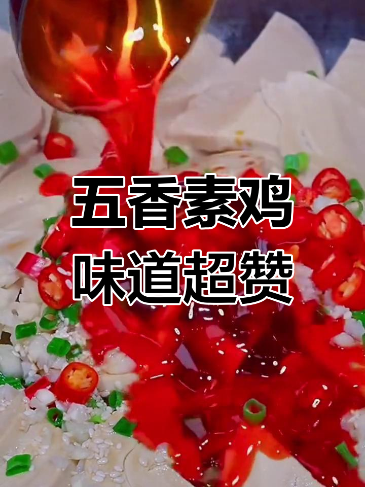 河北五香素鸡,口感堪比肉食,地道正宗让人怀念