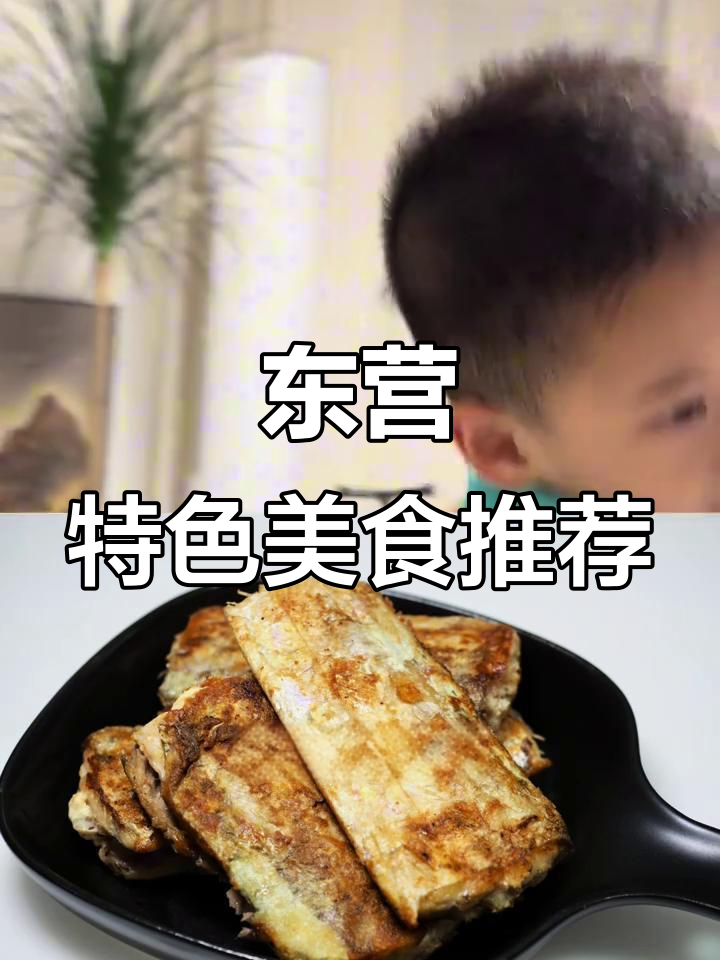 东营美食大揭秘:水口烧鸡、黄河刀鱼等必试美味