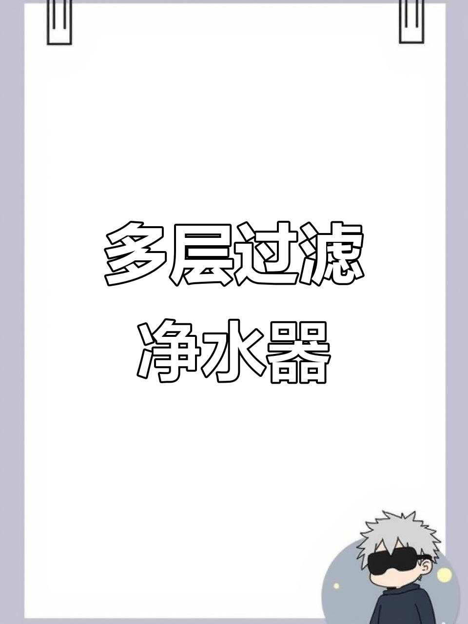 贝森挂壁过滤器,多层过滤让水质更清新