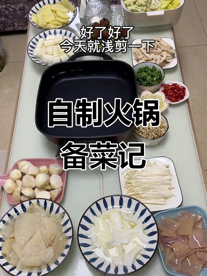 在家做火锅，备菜过程大揭秘！毛肚、黄喉切不停