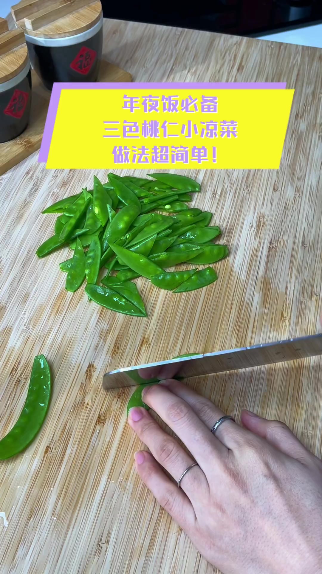年夜饭必备,三色桃仁小凉菜,做法超简单!