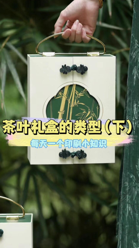 茶叶盒类型有哪些