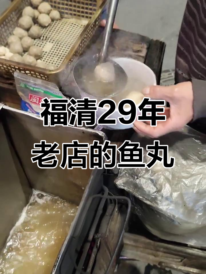 福清29年老店,夜宵必吃鱼丸和牛肉丸,超美味!