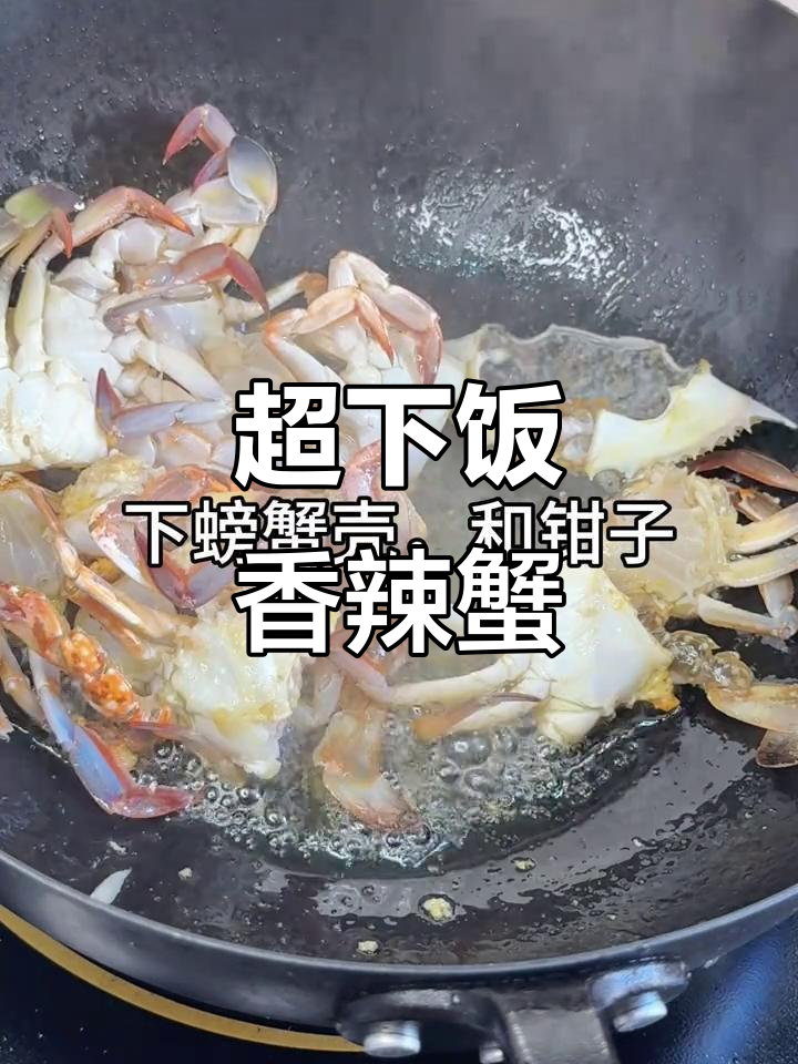 香辣螃蟹炒饭,超下饭的海鲜美味