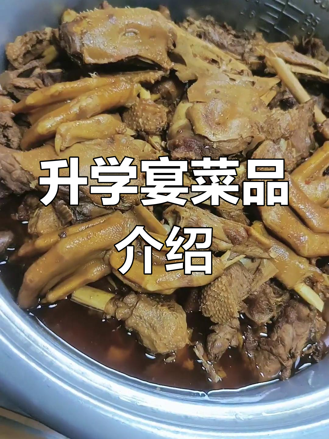 升学宴菜单推荐,16道经典家常菜