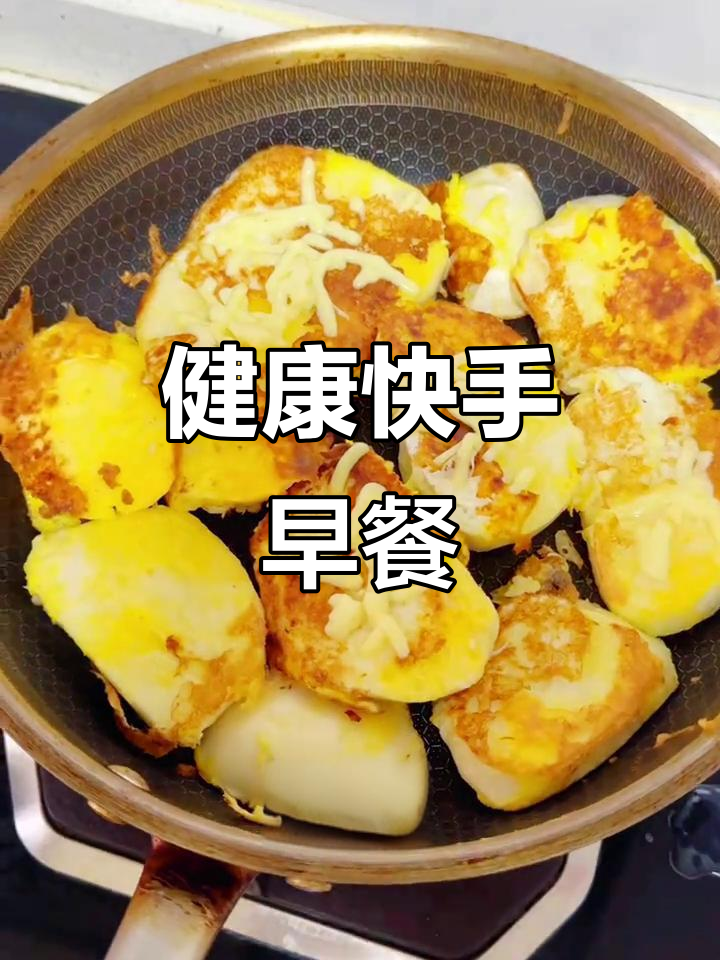 5分钟搞定,芝士鸡蛋馒头,营养美味早餐轻松做!