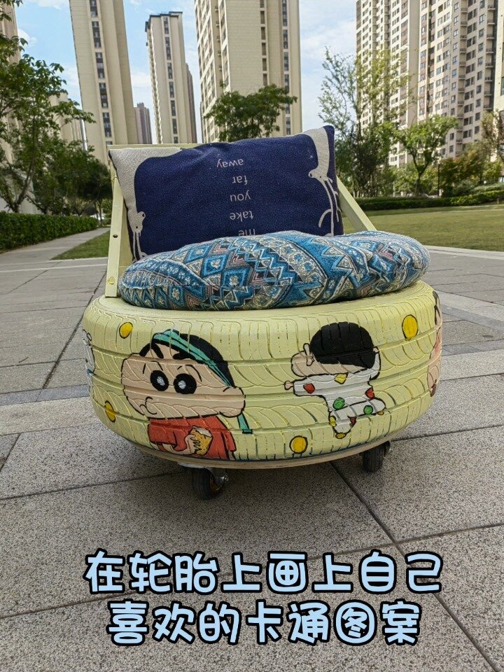 废轮胎改造