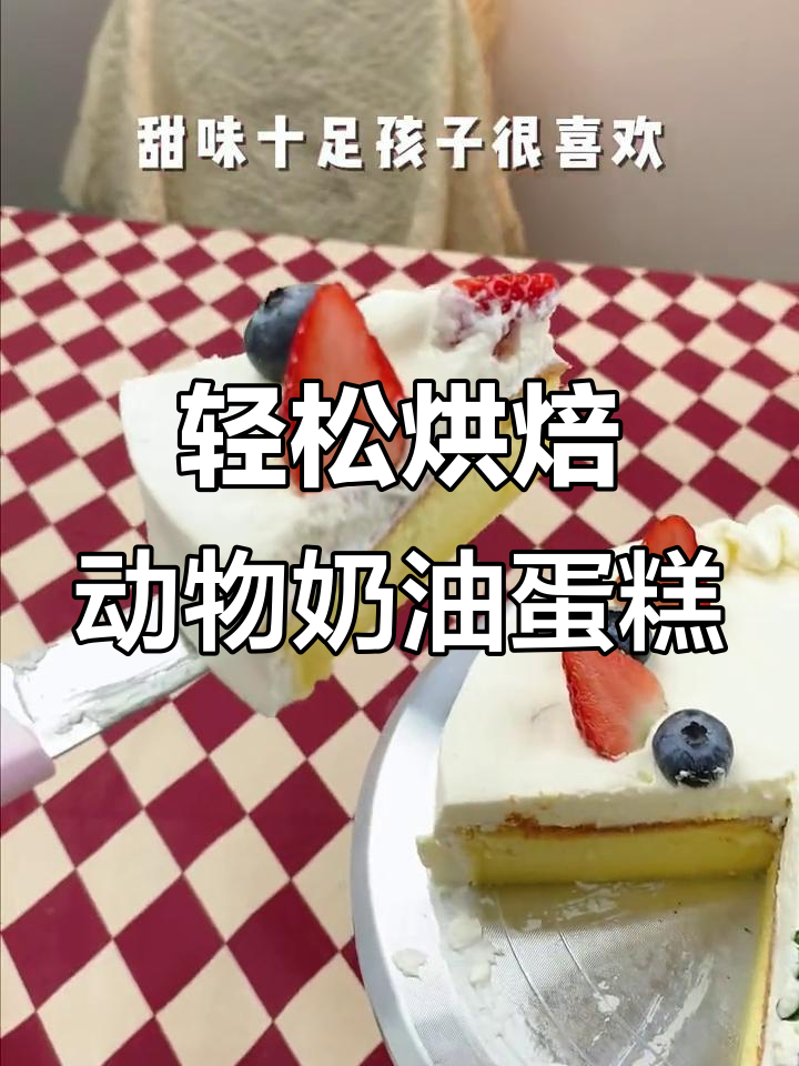 用厨师机做孩子最爱的生日蛋糕，简单又美味