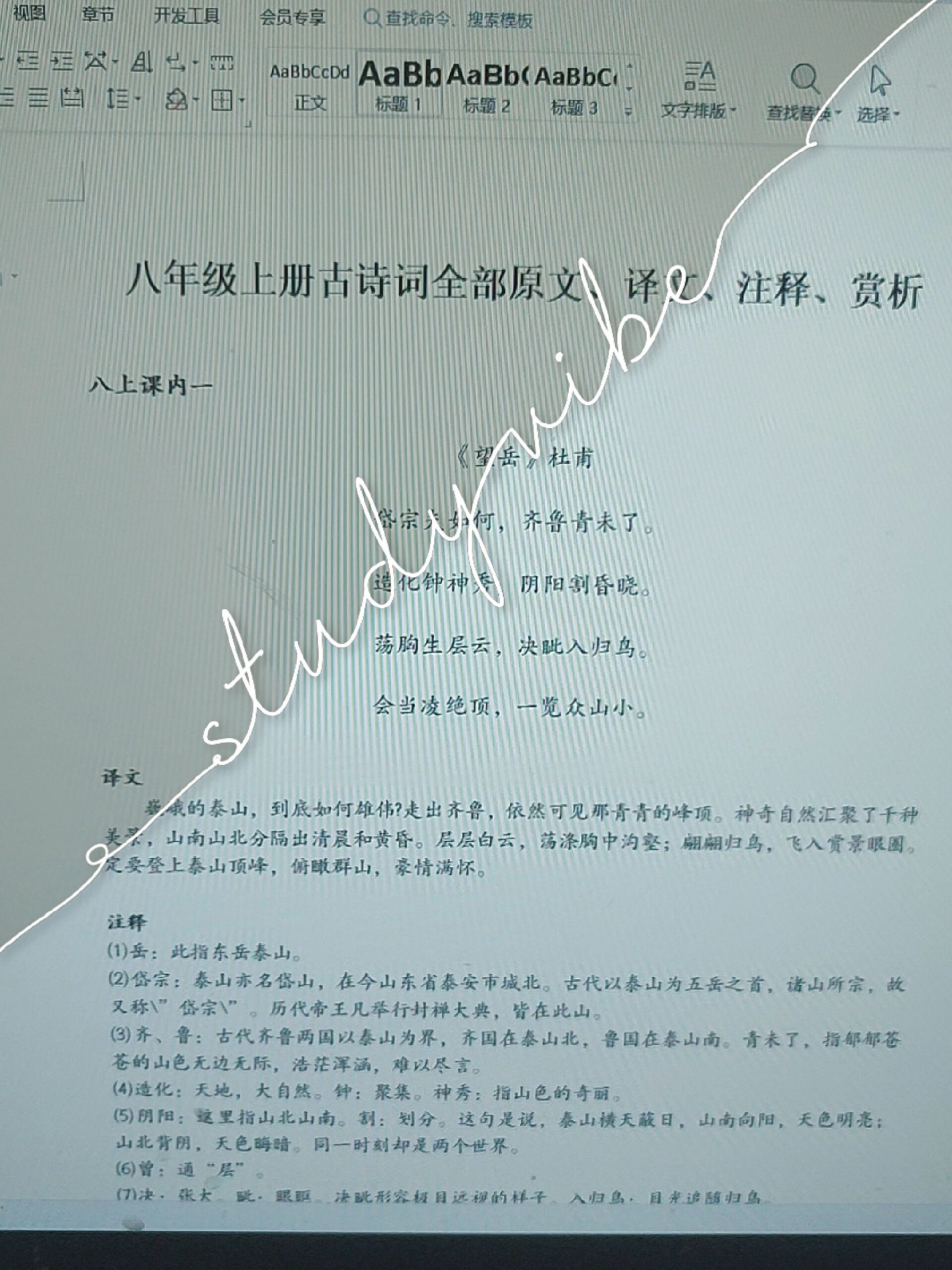 八年级上古诗原文译文注解赏析