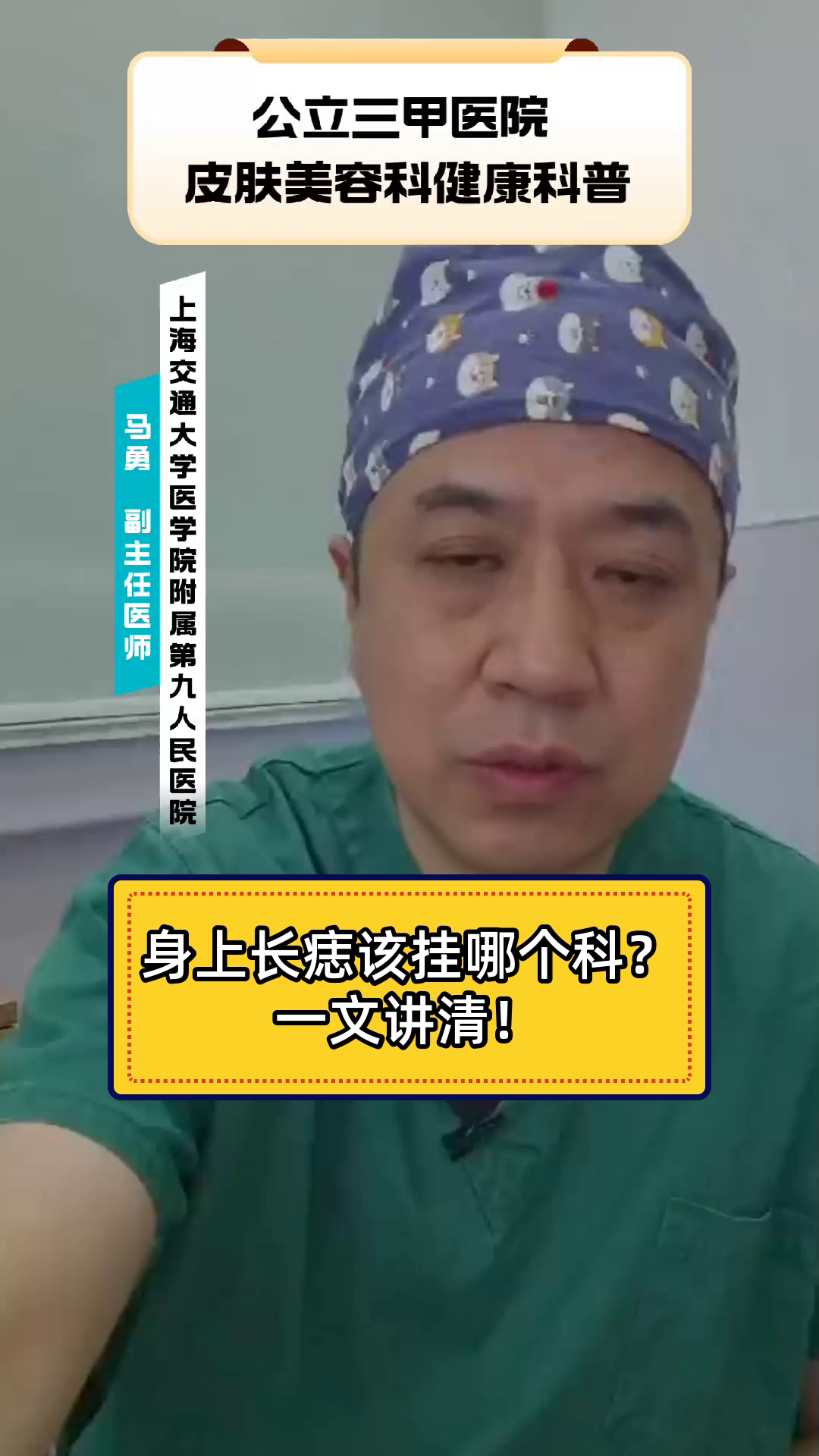 身上长痣该挂哪个科?一文讲清!