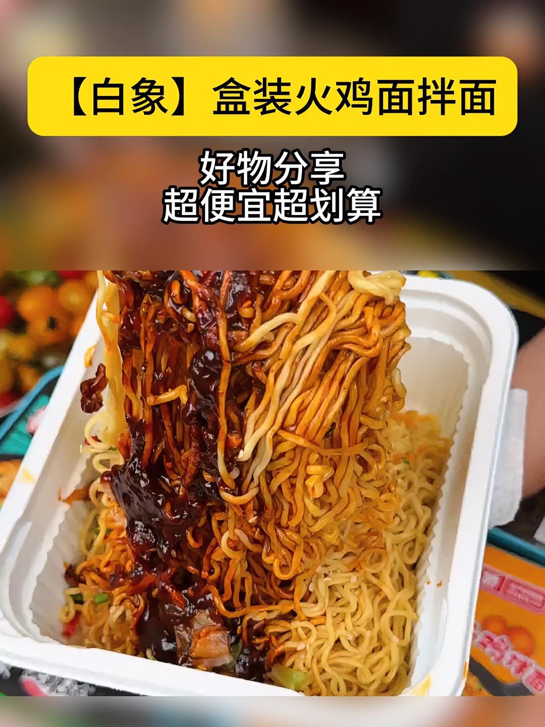 拌面 吃货必备 好物推荐 白象