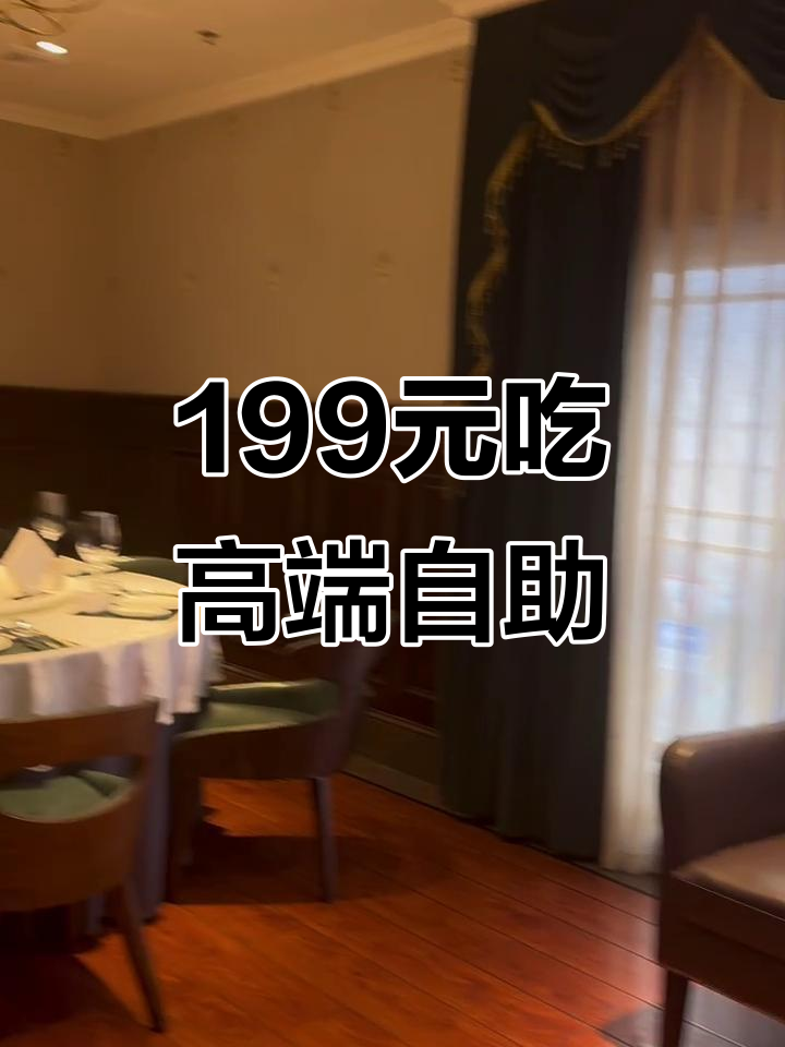 祥记车公庄店:199元自助餐,超值粤菜与佛跳墙体验