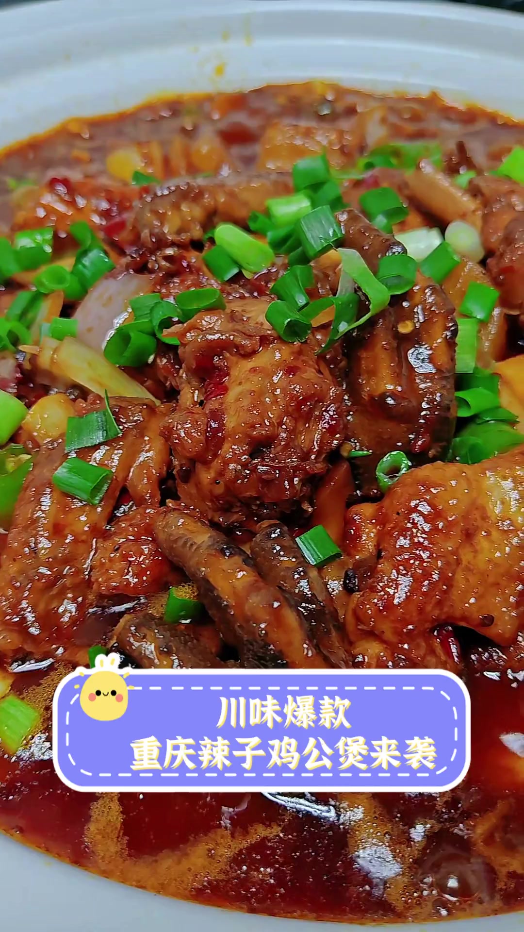 川味爆款,重庆辣子鸡公煲来袭