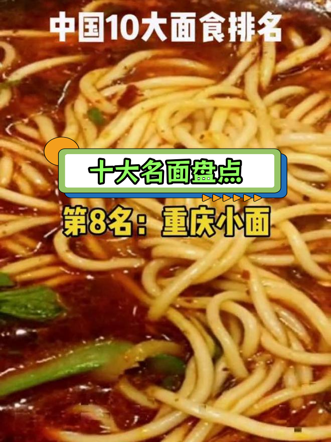 中国十大经典面食推荐