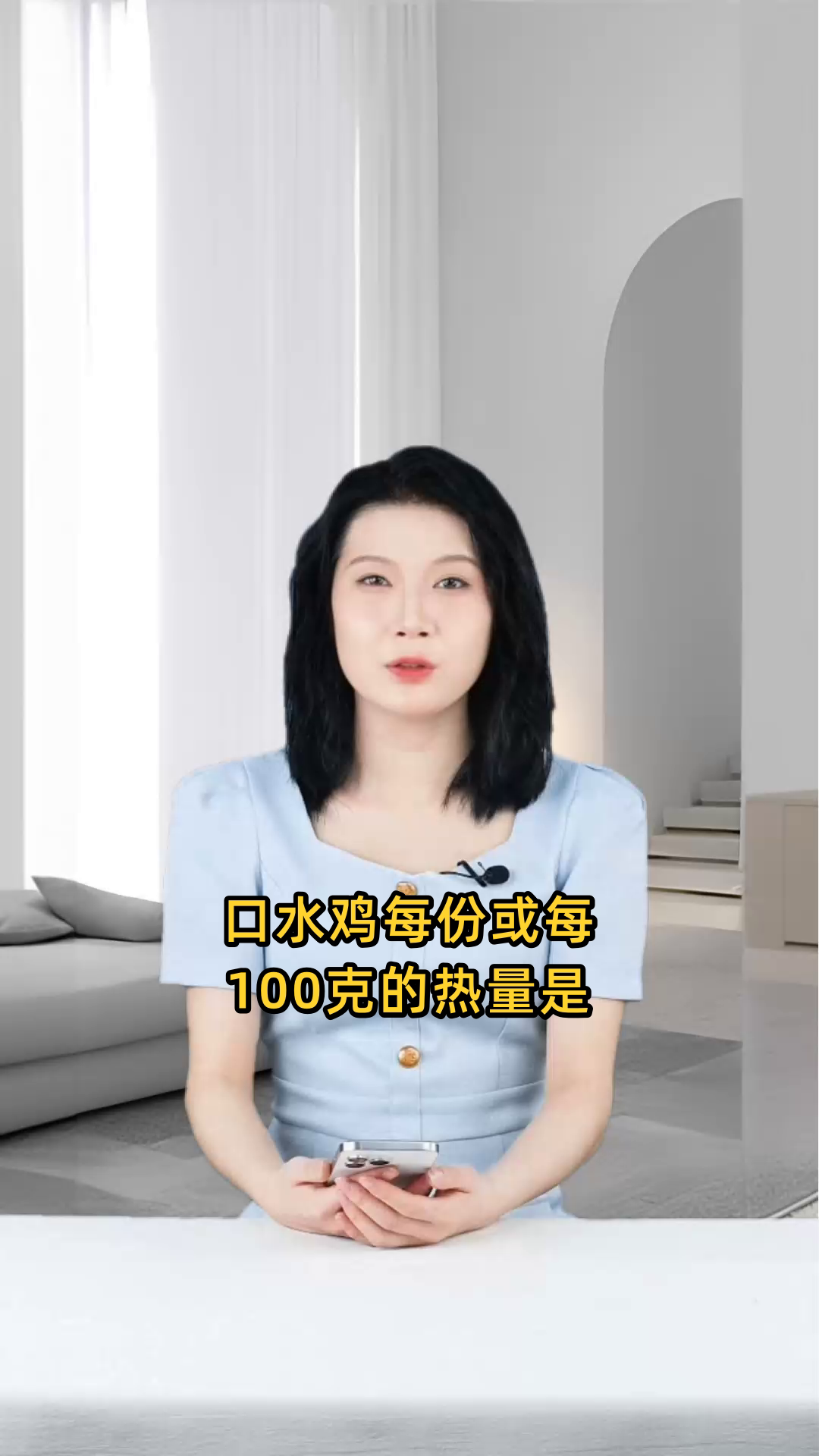 口水鸡每份/每100克所含的热量是多少大卡?