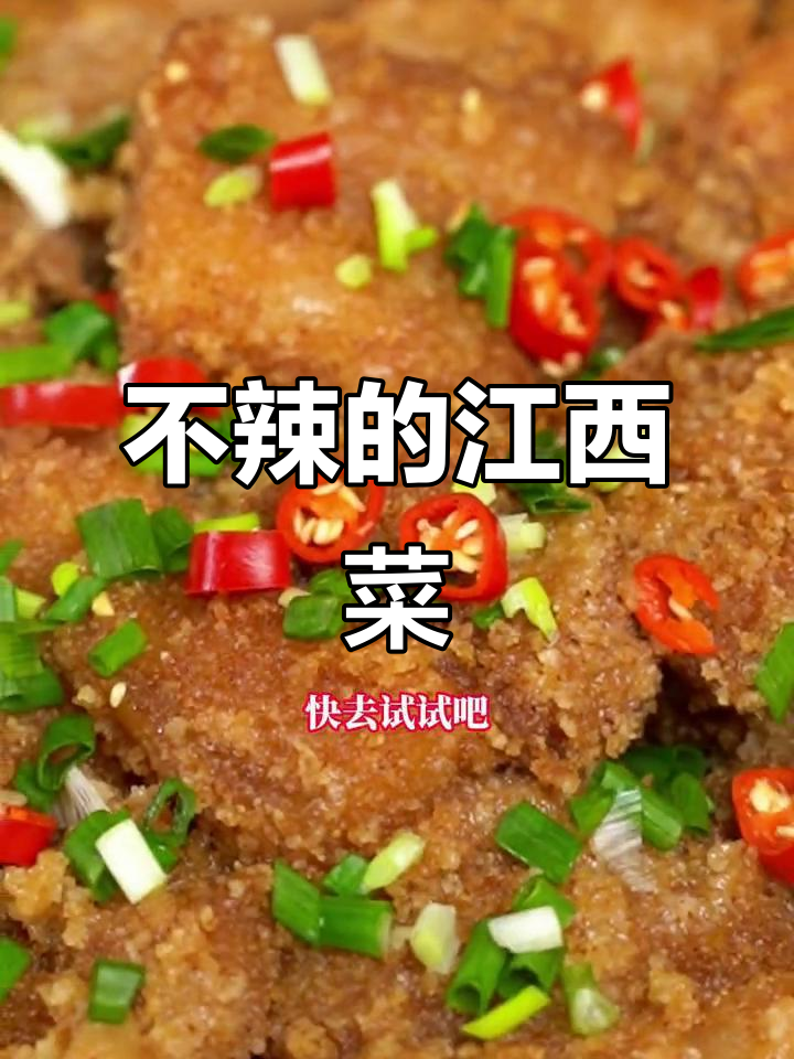 江西不辣的美味，粉蒸肉轻松学做