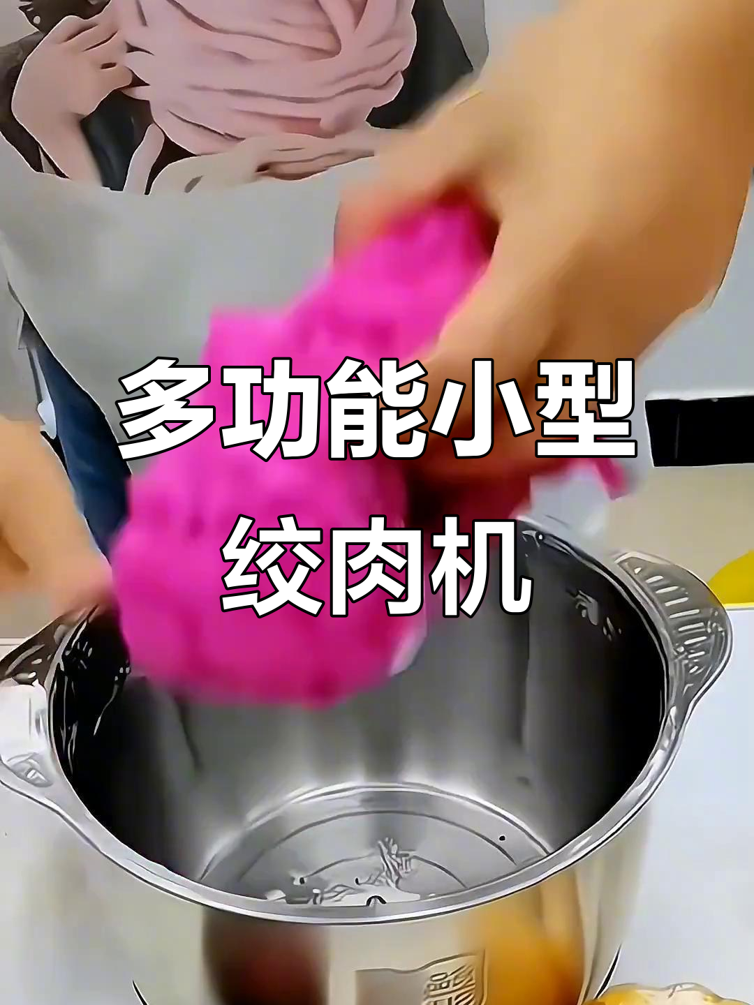 小型多功能绞肉机,轻松打肉和面,家庭必备!