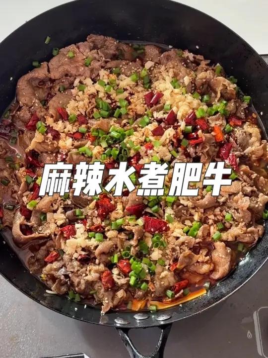 麻辣水煮肥牛 男人会做饭 帅过彭于晏～