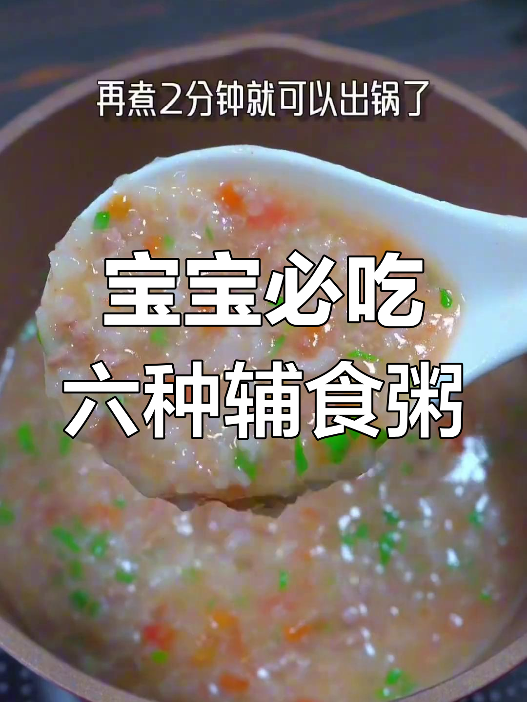 6款营养辅食粥,宝宝吃了长得快