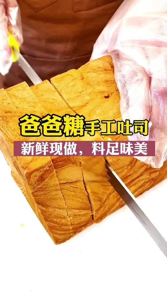 万象城来了一家精致吐司,手工现做,精选好料,新鲜味美,很受欢迎