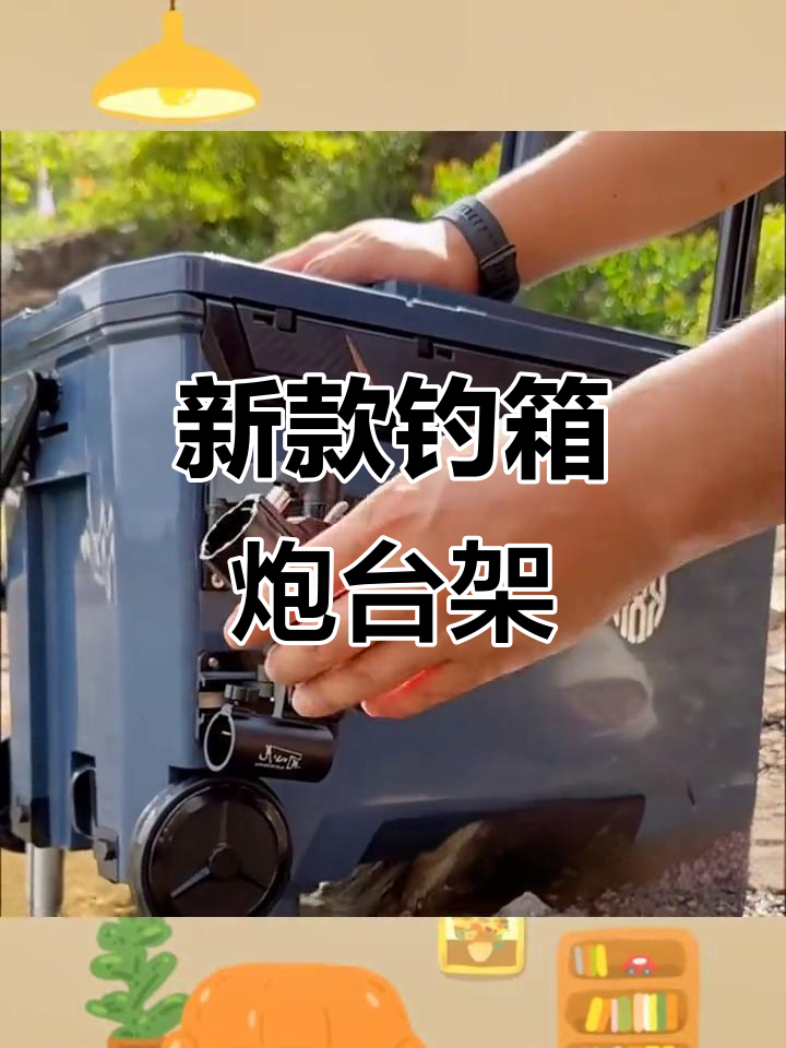 钓箱配件大升级!新款炮台架左右通用,轻松应对各种钓鱼场景