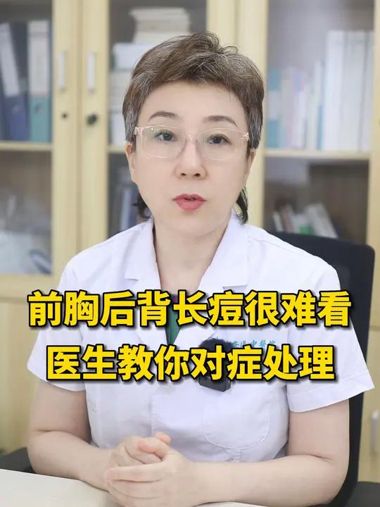 前胸后背长了很多小红疙瘩,可能是这两种原因导致的,医生教你对症处理