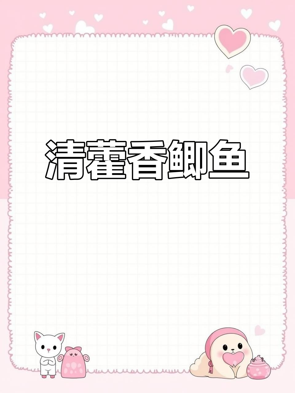 藿香鲫鱼新做法,鲜嫩不炸,汤汁泡饭超有味