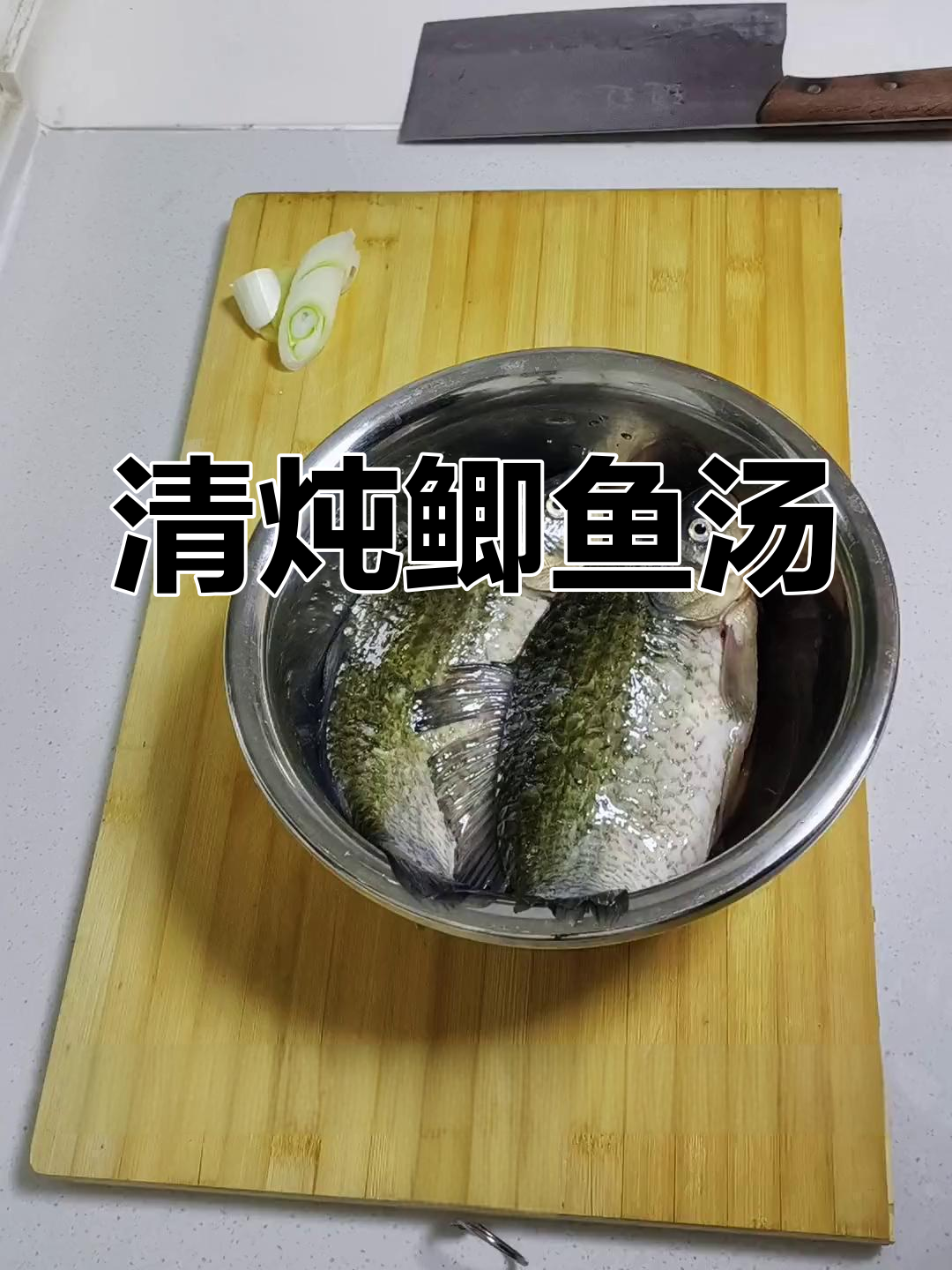 教你做清炖鲫鱼汤,鲜美又简单