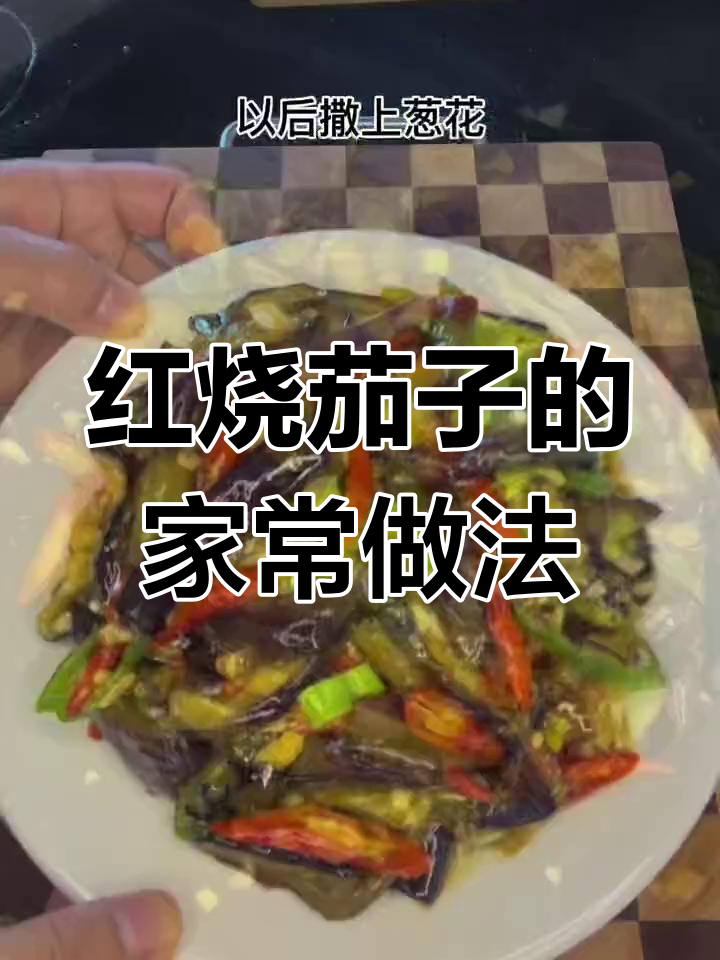 为什么饭店做的红烧茄子这么好吃?原来做法超简单