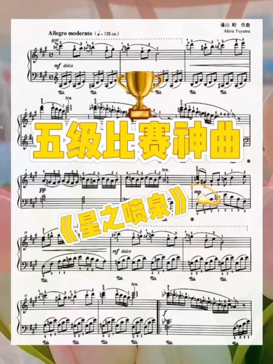 五级比赛//夺冠神曲旋律优美不失技巧