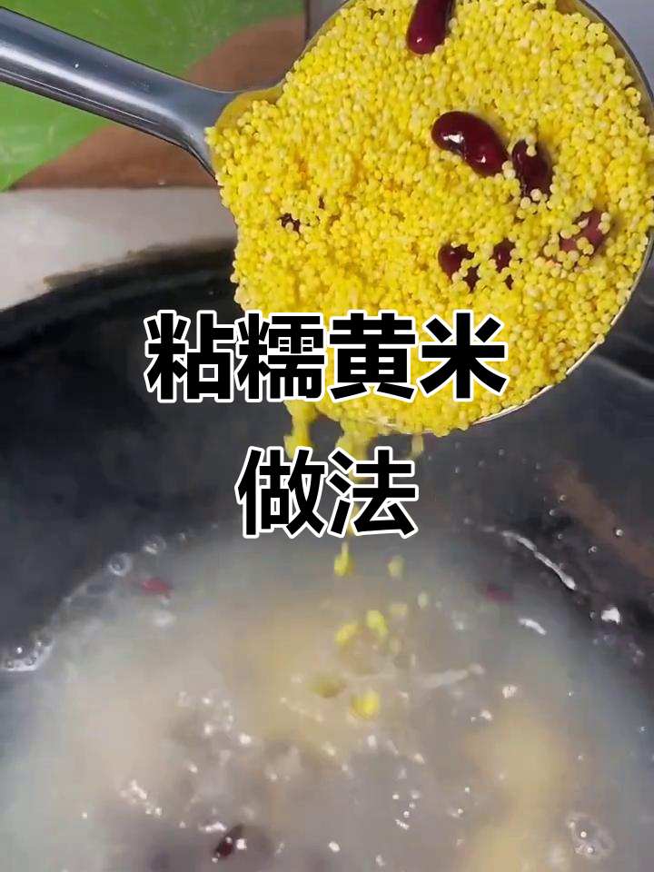 黄米饭软糯可口,大红芸豆搭配,电饭锅轻松搞定!