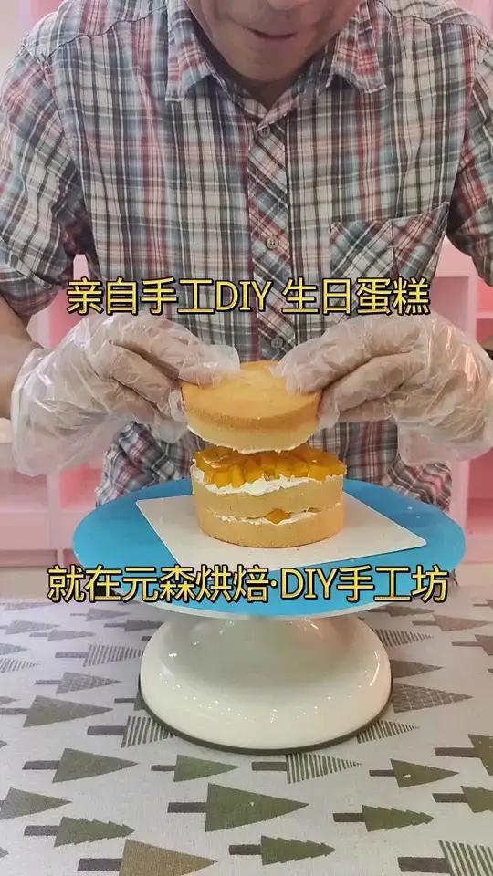 亲自动手DIY人生第一个生日蛋糕就在十里店中国铁建广场三楼元森烘焙·DIY手工坊现抖音推出