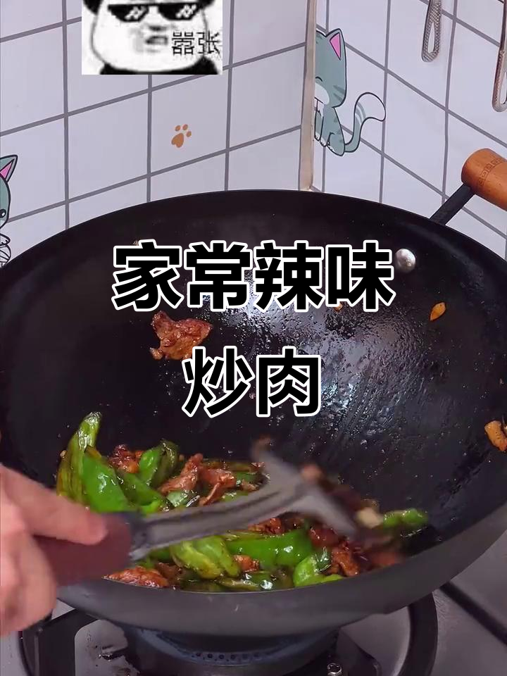 辣椒炒肉家常做法,简单又下饭的万能酱料