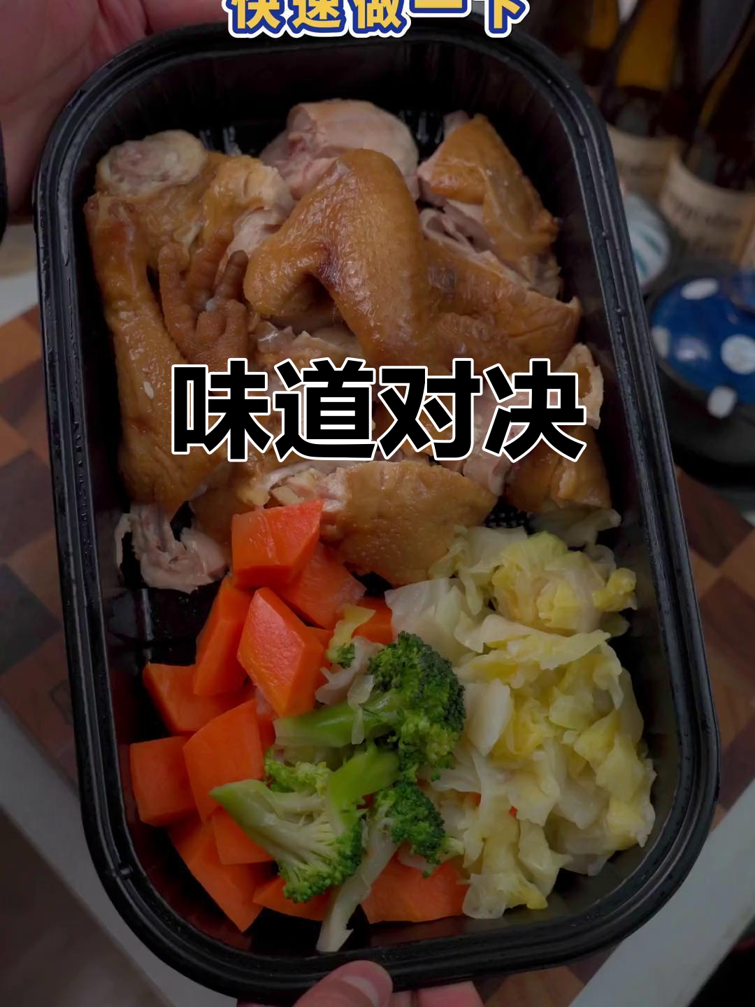 豉油鸡与奥尔良烤鸡，口味大比拼！