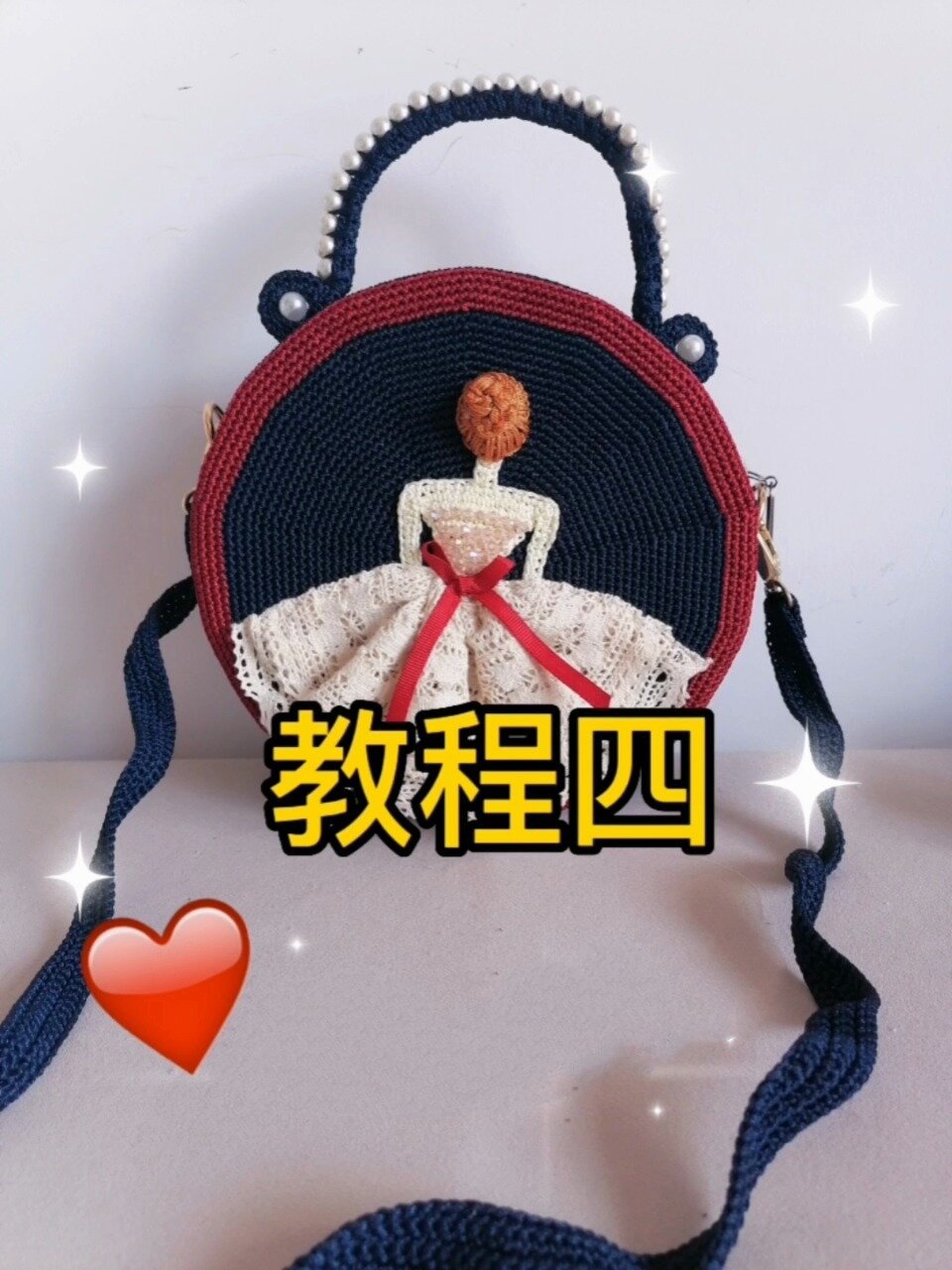 手工钩织圆形包包视频教程～