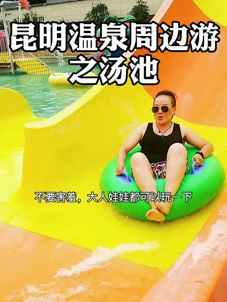 昆明周边游|天气凉了,汤池温泉泡一泡