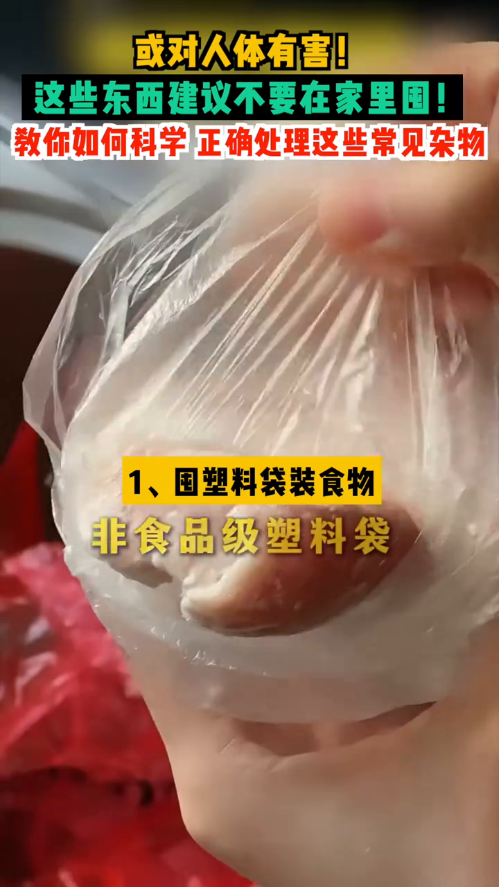 或对人体有害!这些东西建议不要在家里囤