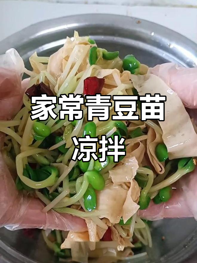 青豆苗凉拌菜,简单又开胃,吃多了也不怕胖