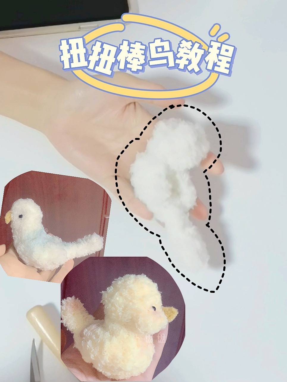 扭扭棒小鸟小鸭子教程(原创版)借鉴需备注