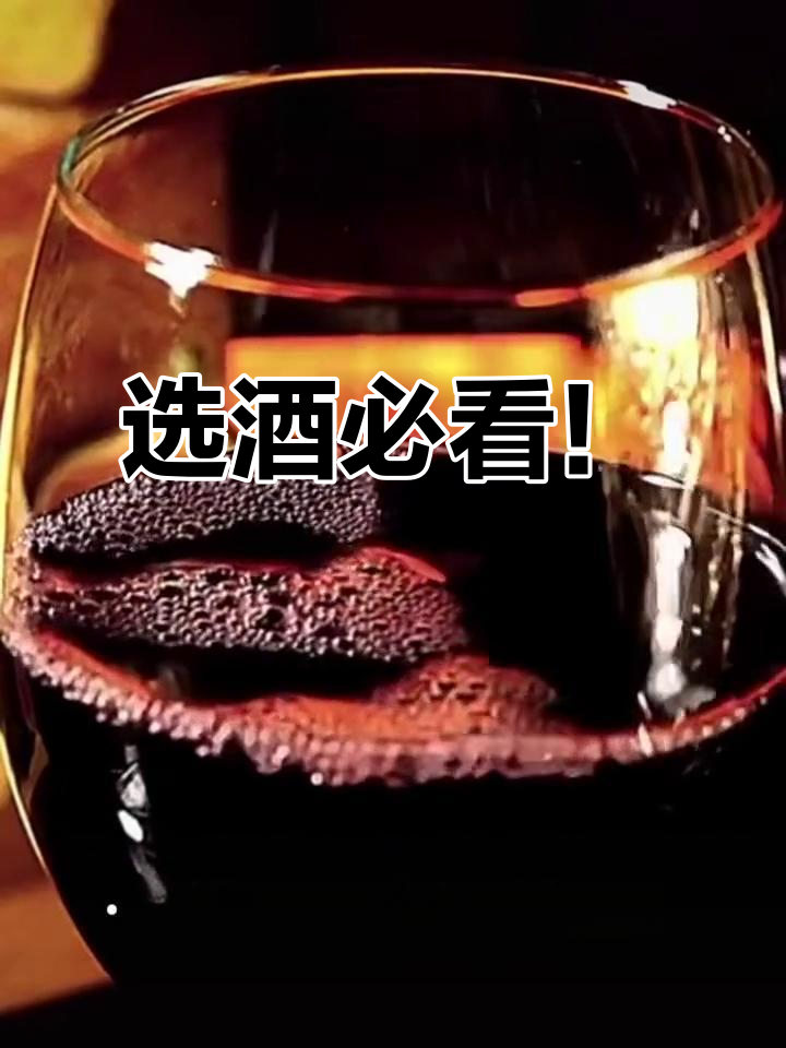 如何挑选葡萄酒?从口感、产地到价格全解析