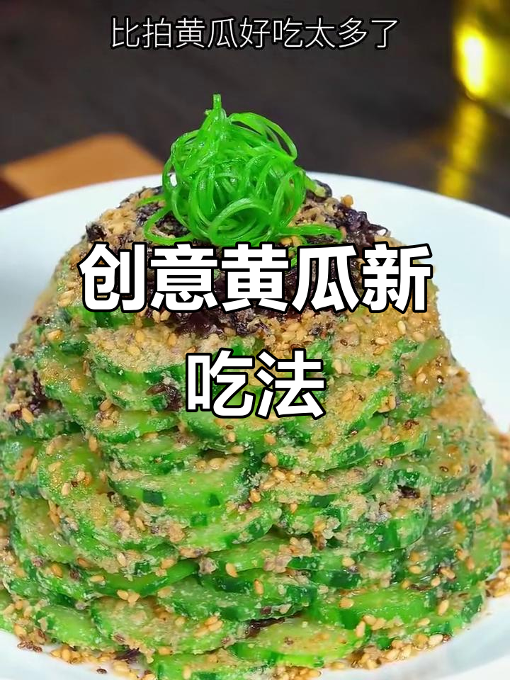 烤紫菜配黄瓜,口感超赞!比普通拍黄瓜更美味