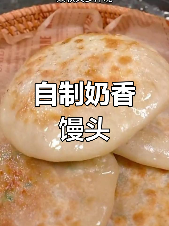 纯牛奶馒头做法,外软内嫩超好吃