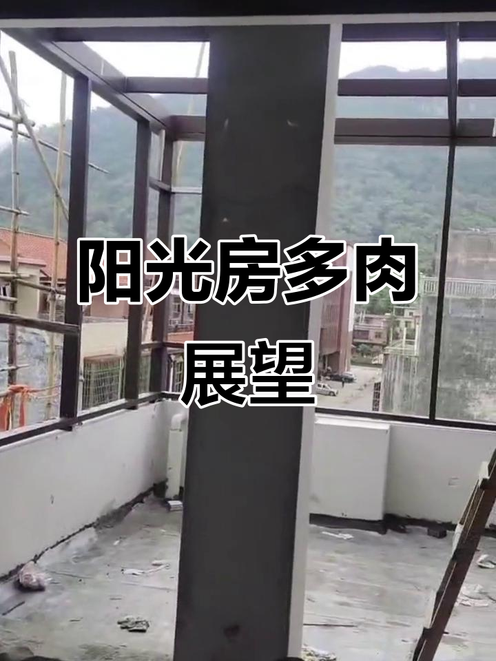 多肉阳光房框架完工,期待最终效果!