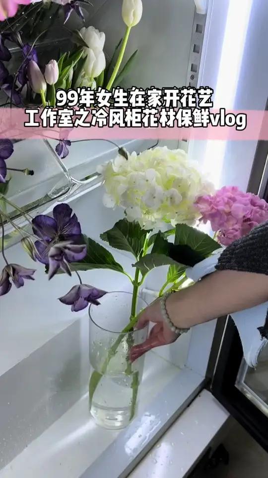 花期延长的秘诀少不了一台好的冷风柜加持～
