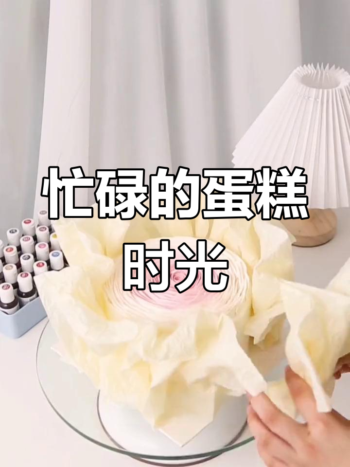 蛋糕做不停,手都酸了!520又要忙起来了